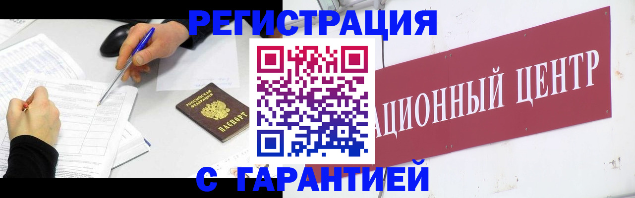 прописка гарантия в Пензенской области