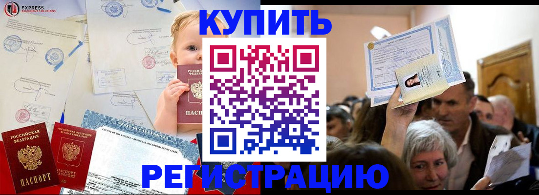 где прописаться в Пензенской области